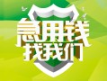 深圳福永街道民间短期水钱借款-深圳福永街道私人借钱短借微信号-深圳福永街道空放贷款