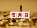 深圳福永街道私人正规借贷-深圳福永街道小额私人借贷-深圳福永街道身份证线下贷款