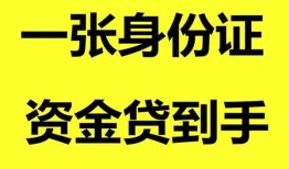 深圳福永街道信用贷款网-深圳福永街道借款短借-深圳福永街道私借贷