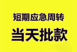 深圳福永街道民间小额借贷-深圳福永街道身份证抵押贷款-深圳福永街道借钱借款
