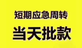 深圳福永街道民间小额借贷-深圳福永街道身份证抵押贷款-深圳福永街道借钱借款