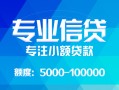 深圳福永街道私人空放二次私借-深圳福永街道短借-深圳福永街道社保信用贷款