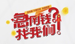 深圳福永街道私人放款联系方式-深圳福永街道无抵押私借空放-深圳福永街道私借上门放款