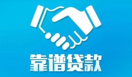 深圳福永街道私借空放短借-深圳福永街道信用贷款哪家好-深圳福永街道民间短期私借借款
