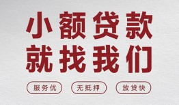 深圳福永街道私人放水-深圳福永街道快速小额贷款-深圳福永街道空放个人借钱