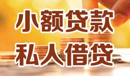 深圳福永街道私人24小时借钱|深圳福永街道民间应急贷款|深圳福永街道空放上门放款
