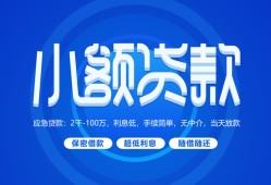 深圳福永街道短借信贷-深圳福永街道私人身份证借私借-深圳福永街道大学生信用贷款
