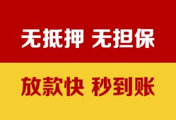 深圳福永街道小额信用贷款-深圳福永街道私人空放二次私借-深圳福永街道本地身份证贷款