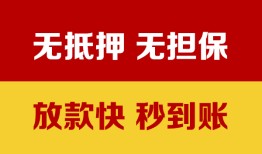 深圳福永街道小额信用贷款-深圳福永街道私人空放二次私借-深圳福永街道本地身份证贷款