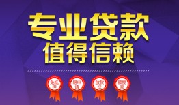 深圳福永街道民间借贷无抵押-深圳福永街道民间短借-深圳福永街道短期空放小额贷款