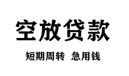 深圳福永街道无抵押贷款-深圳福永街道小额贷款空放-深圳福永街道私人借钱