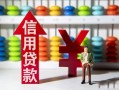 深圳福永街道小额信用贷款-深圳福永街道无抵押信用贷款-深圳福永街道押身份证贷款