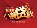 深圳福永街道用身份证借私借-深圳福永街道应急借钱空放-深圳福永街道个人借钱长期