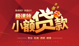 深圳福永街道空借空放-深圳福永街道押身份证贷款-深圳福永街道民间借贷网