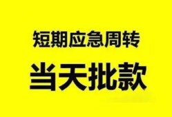 深圳福永街道私人放款-深圳福永街道私人空放联系方式-深圳福永街道借钱急用钱