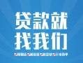 深圳福永街道小额信用贷款-深圳福永街道借款-深圳福永街道私人装修贷款