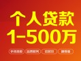 深圳福永街道贷款公司电话号码-深圳福永街道短借短拆-深圳福永街道私借空放直接上门