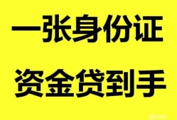 深圳福永街道私人空放-深圳福永街道民间借贷当天放款-深圳福永街道身份证抵押贷款