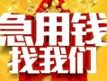 深圳福永街道借贷个人-深圳福永街道借钱短借-深圳福永街道私人身份证借私借