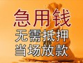深圳福永街道民间私人借贷-深圳福永街道私人短借-深圳福永街道短借公证