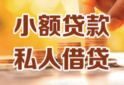 深圳福永街道私人装修贷款-深圳福永街道抵押短借-深圳福永街道借钱急用