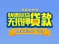 深圳福永街道短借私借空放-深圳福永街道私借空放当场拿钱-深圳福永街道空放贷款