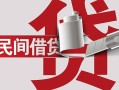 深圳福永街道个人放空借贷-深圳福永街道私人借贷私借-深圳福永街道短借当天借钱