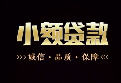 深圳福永街道哪里可以私人借款-深圳福永街道小额短借-深圳福永街道私借贷