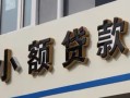 深圳福永街道私人借贷私借-深圳福永街道小额信用贷款-深圳福永街道短借私借空放