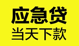 深圳福永街道私人私借-深圳福永街道私人短借-深圳福永街道贷款联系电话