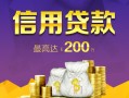 深圳福永街道短借私借空放-深圳福永街道生意贷-深圳福永街道民间短借