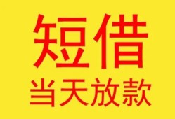 深圳福永街道正规身份证贷款-深圳福永街道民间小额借贷-深圳福永街道私人借钱当天拿钱