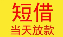 深圳福永街道正规身份证贷款-深圳福永街道民间小额借贷-深圳福永街道私人借钱当天拿钱
