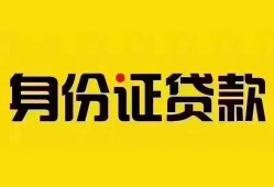 深圳福永街道小额私人借贷-深圳福永街道无抵押贷款-深圳福永街道个人信用贷款