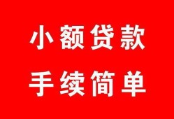 深圳福永街道做生意贷款-深圳福永街道急用钱找我-深圳福永街道小额贷款官网