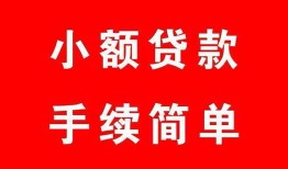 深圳福永街道做生意贷款-深圳福永街道急用钱找我-深圳福永街道小额贷款官网