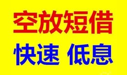 深圳福永街道空放私人借钱-深圳福永街道短拆垫资-深圳福永街道空放私借民间借贷