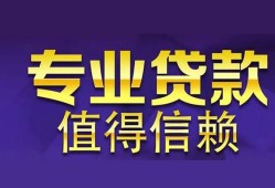 深圳福永街道私人借贷-深圳福永街道哪里有私人借贷-深圳福永街道哪里可以借钱