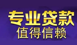 深圳福永街道私人借贷-深圳福永街道哪里有私人借贷-深圳福永街道哪里可以借钱