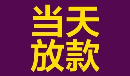 深圳福永街道地区公积金信用贷款-深圳福永街道身份证贷款平台-深圳福永街道私借贷款