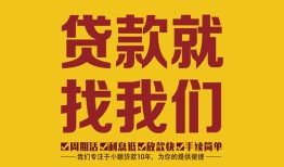 深圳福永街道短期空放小额贷款-深圳福永街道民间私人借贷-深圳福永街道民间无抵押借钱