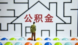 深圳福永街道哪里可以信用贷款-深圳福永街道私借空放当场拿钱-深圳福永街道地区公积金信用贷款