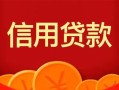 深圳福永街道私人空放借钱-深圳福永街道身份证借款-深圳福永街道民间短借