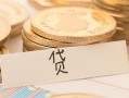 深圳福永街道个人贷款小额贷款-深圳福永街道民间小额借贷-深圳福永街道民间大额借贷