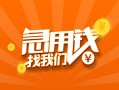 深圳福永街道贷款私借空放-深圳福永街道短借私借空放-深圳福永街道小额贷款公司