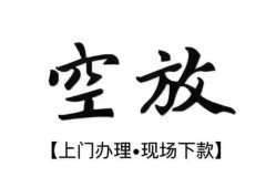 深圳福永街道哪里有民间借贷-深圳福永街道私借空放免费上门-深圳福永街道私人借钱电话