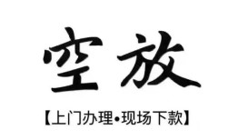 深圳福永街道哪里有民间借贷-深圳福永街道私借空放免费上门-深圳福永街道私人借钱电话