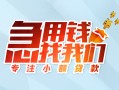 深圳福永街道贷款私借空放-深圳福永街道个人借贷好吗-深圳福永街道无抵押私借空放