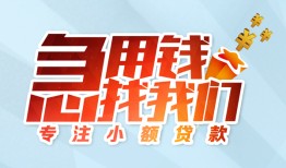 深圳福永街道贷款私借空放-深圳福永街道个人借贷好吗-深圳福永街道无抵押私借空放