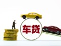 深圳福永街道水钱空放-深圳福永街道短借信贷-深圳福永街道信用贷款